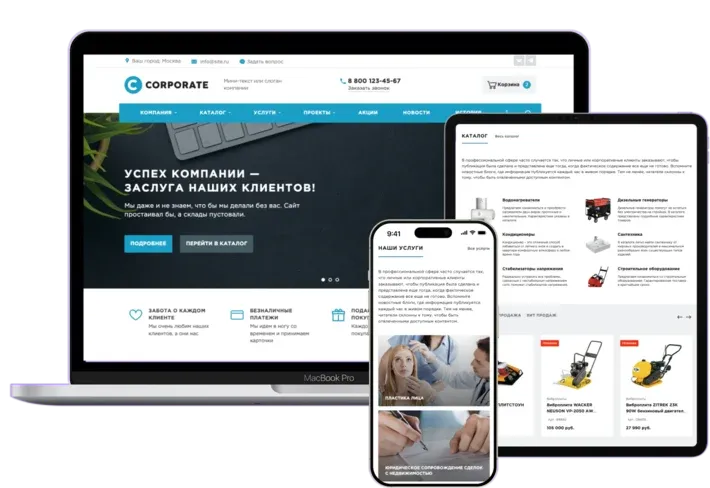 Корпоративный сайт на Некстайп: Корпорация на ноутбуке, планшете и смартфоне