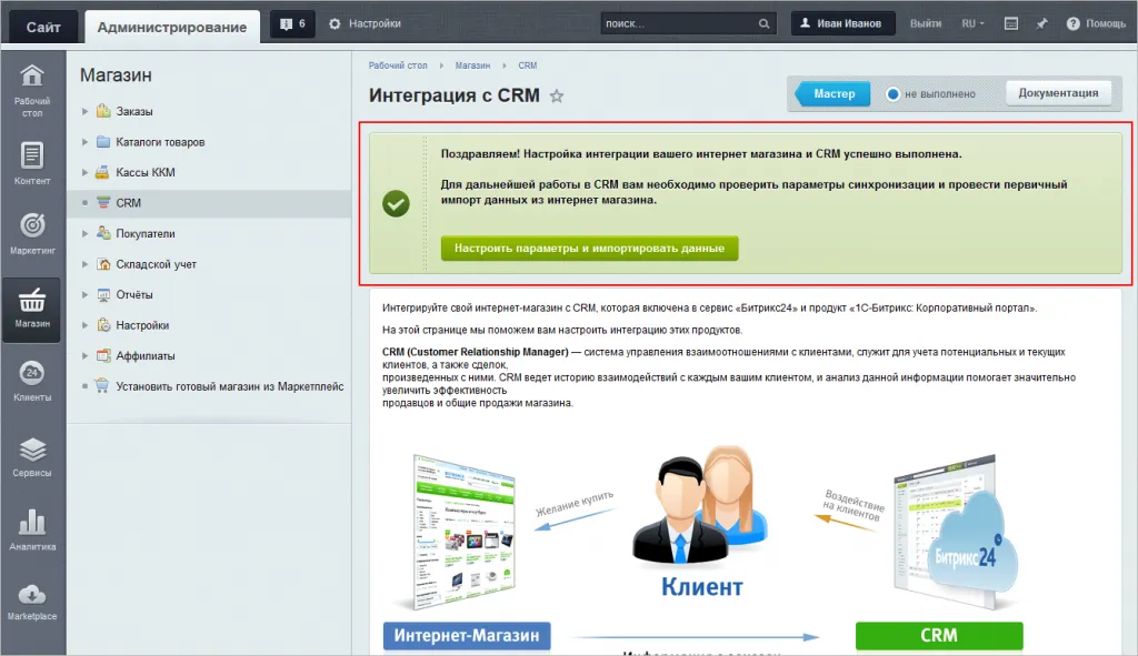 Настройка интеграции выполнена.png