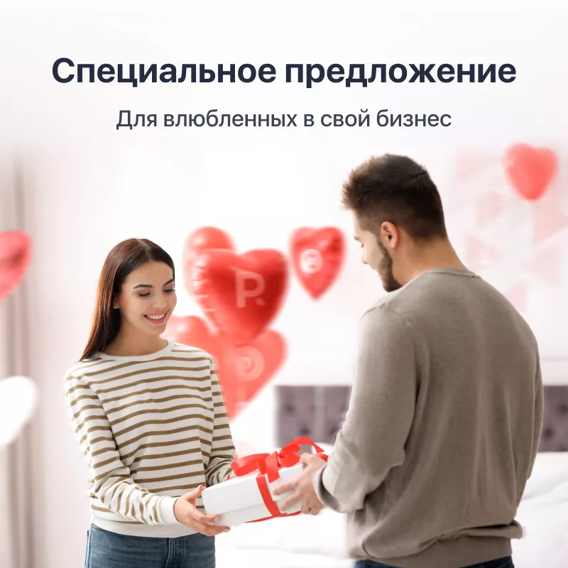 Специальное предложение для влюбленных в свой бизнес