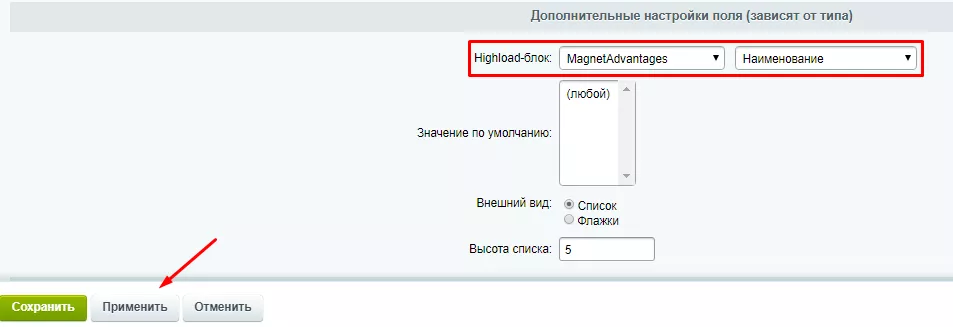 Выбрать настройки и применить