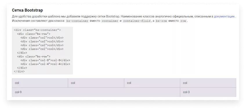 Bootstrap в Некстайп Магнит