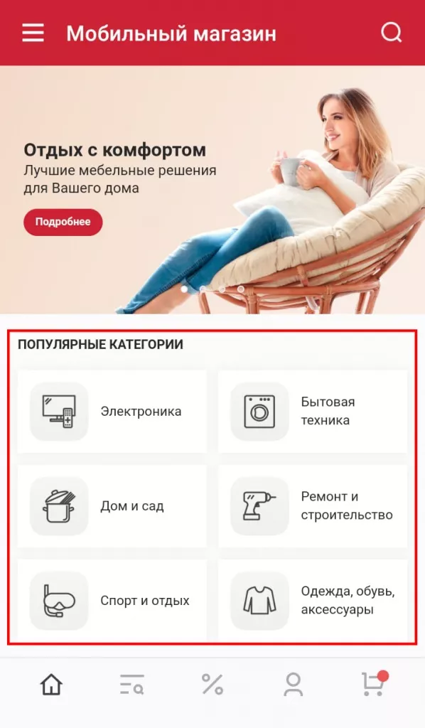 Популярные категории – Некстайп: Мобильный магазин