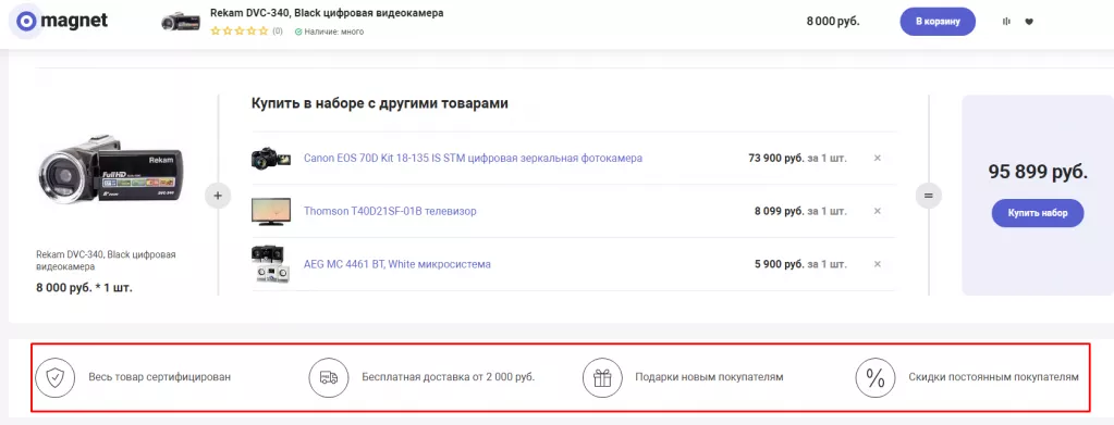 Блок преимуществ – Некстайп: Магнит