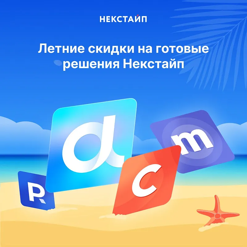 Летние скидки на готовые решения