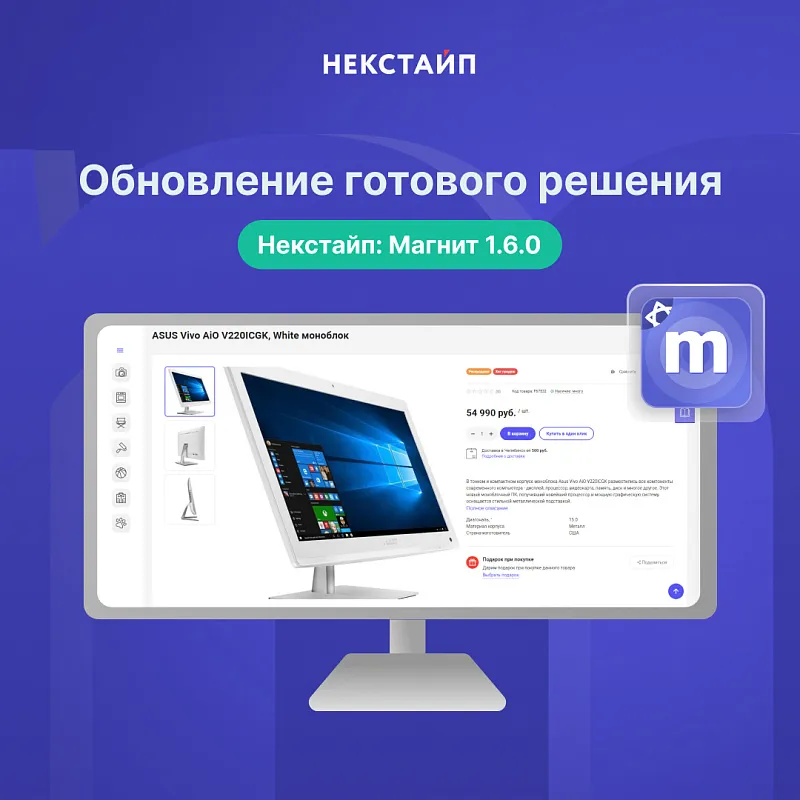 Новый вариант отображения карточек товара в решении Некстайп: Магнит 1.6.0