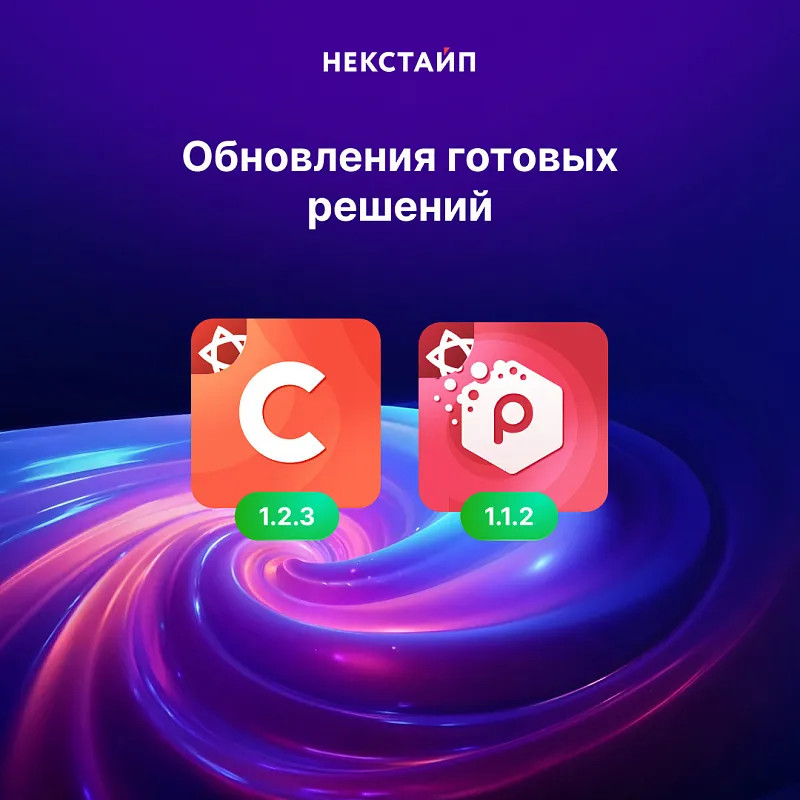 Обновления готовых решений 