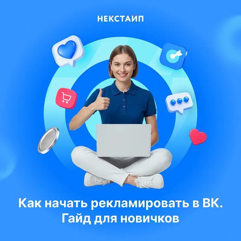 Как начать рекламировать в ВК. Гайд для новичков