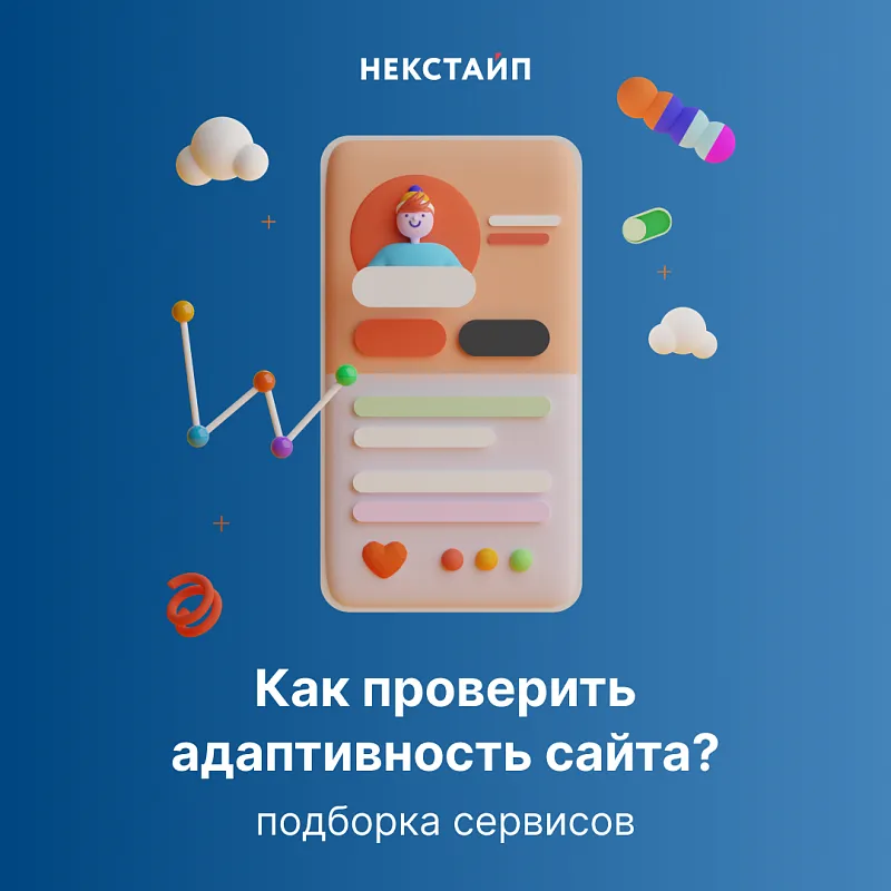 Как проверить адаптивность сайта? Подборка сервисов