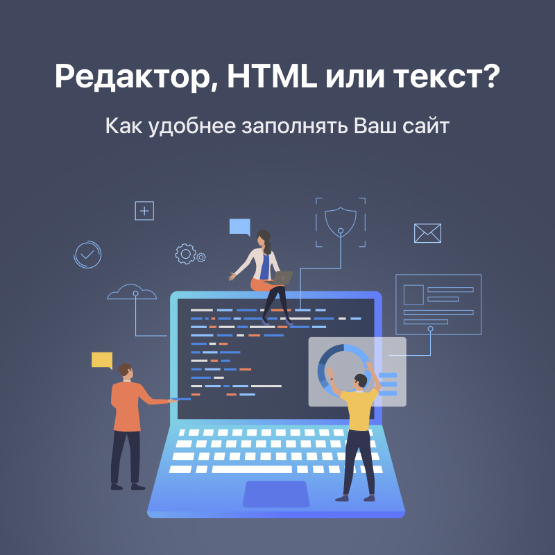 Визуальный редактор html. Визуальный редактор. Html редактор. Визуальные редакторы для создания сайтов. Визуальный html.