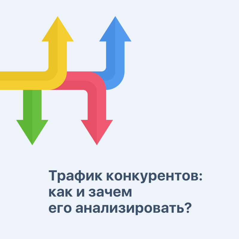 конкуренты зачем