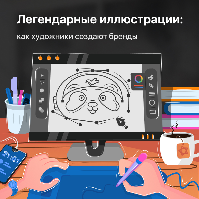 Легендарные иллюстрации: как художники создают бренды