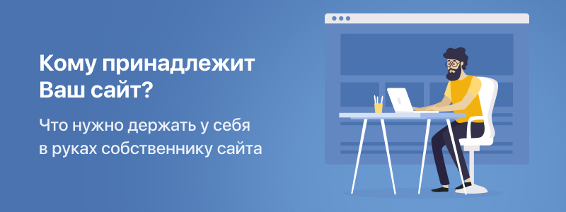 Кому принадлежит твой дом