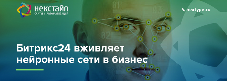 От «Битрикс24» не скрыться! Или «Мы узнаем тебя из тысячи»