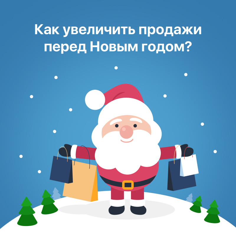 Скидки Перед Новым Годом Скидки Перед Новым Годом