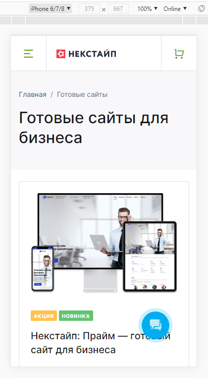 Google Chrome – Инструменты разработчика