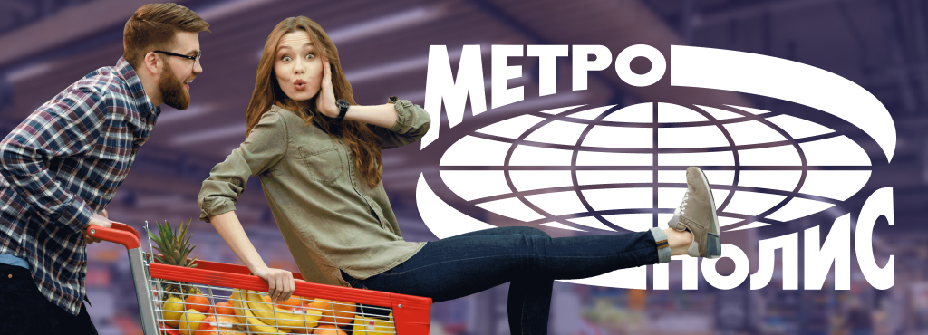 Метрополис - мобильное приложение по доставке продуктов