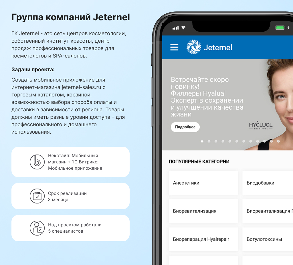 Задачи и технологии - мобильное приложение Jeternel