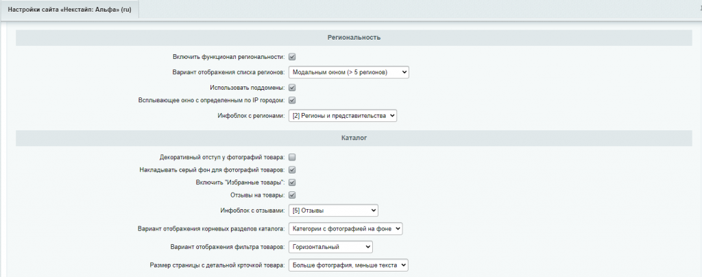 alpha-site-settings-4.png