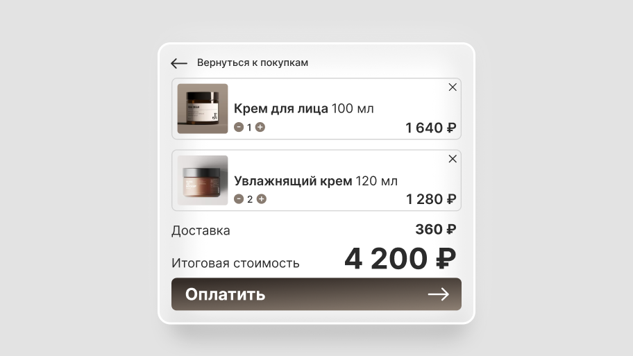 Корзина с понятными кнопками