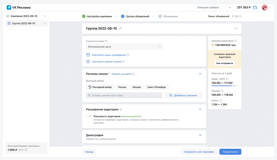 Настройка таргетинга