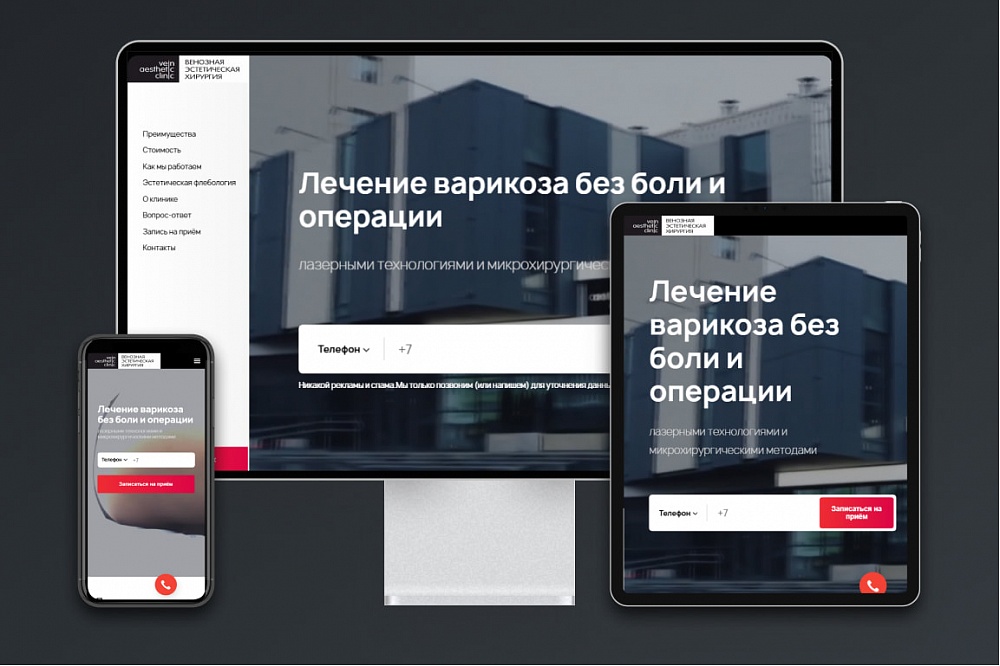 Фото 4: «Кейс: Индивидуальная разработка лендинга для клиники «Венозной эстетической хирургии»»