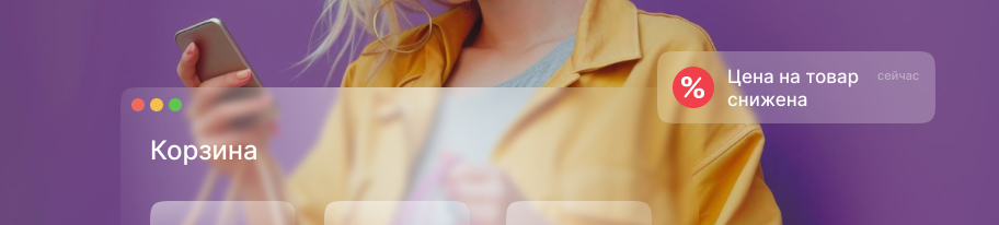 Небольшое всплывающее уведомление — пример