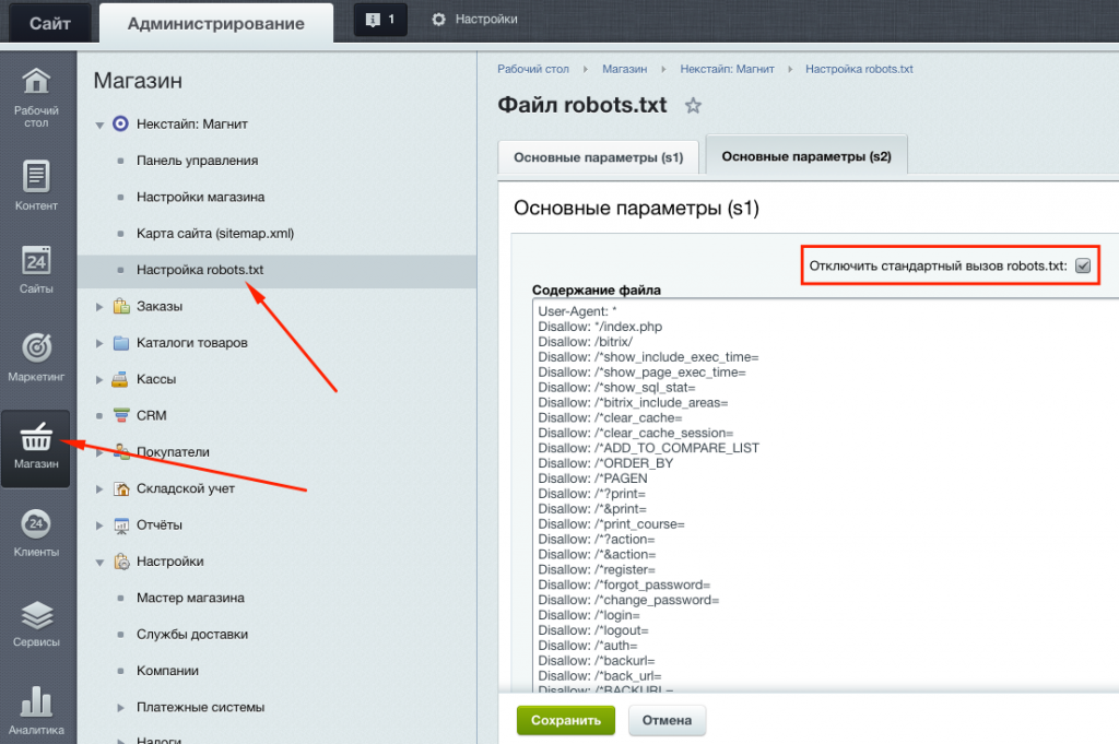 Robots txt для битрикс. Robots.txt для сайта Битрикс. Где в Битрикс Robots.txt. Файле Robots указать адрес карты сайта на поддомене. Disallowed URL input..