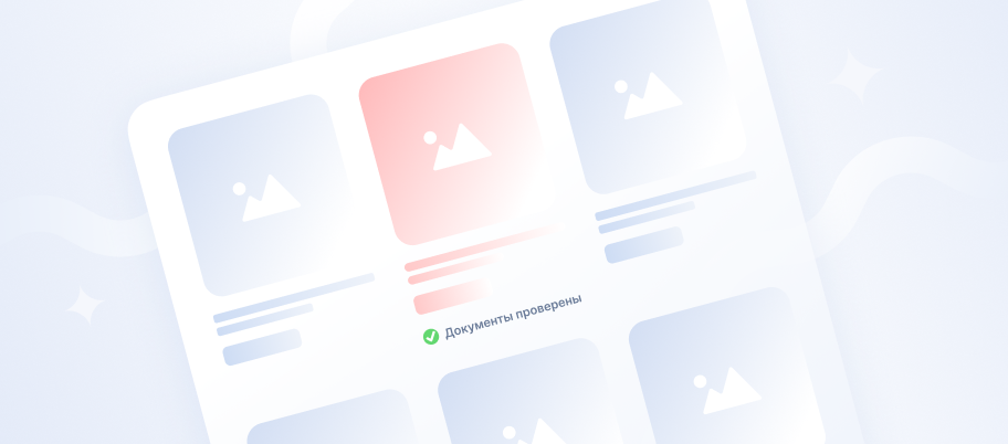 Товар с подтвержденными документами