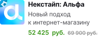 Фото 4: «Летние скидки на готовые решения Некстайп!»