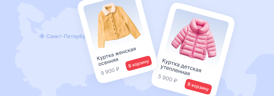 Показ товаров по интересам пользователя