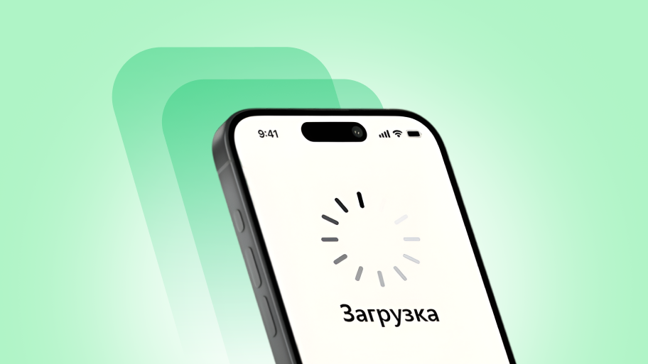 Каждая лишняя секунда — это риск потерять покупателя Каждая лишняя секунда — это риск потерять покупателя