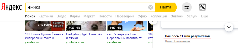 Ежики Яндекс