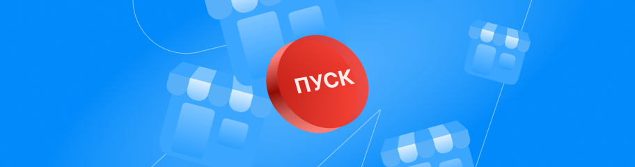 Единый интерфейс для запуска рекламы на множестве площадок