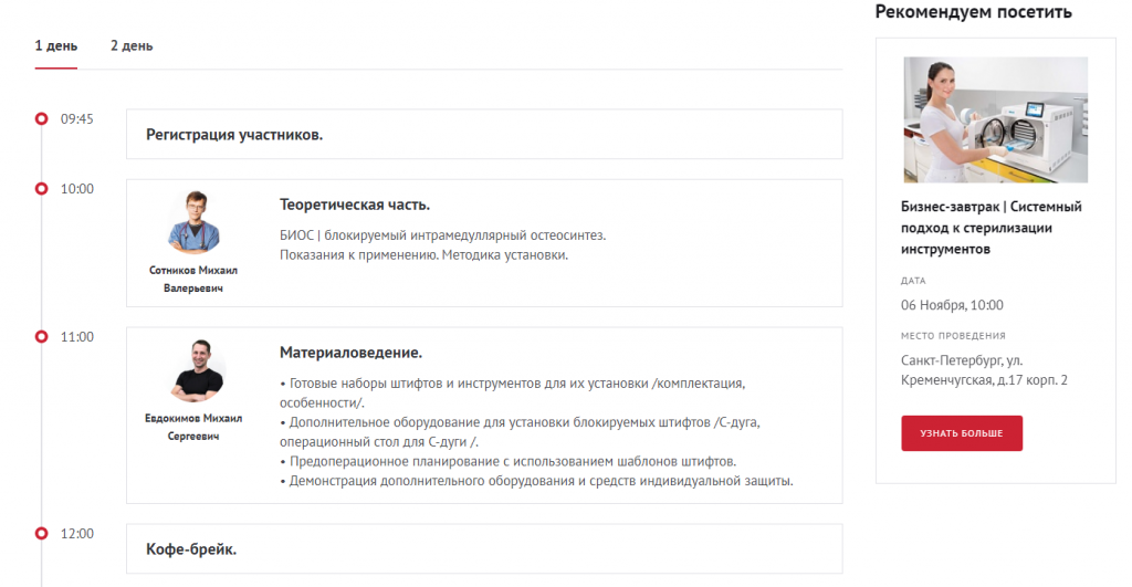 Фото 6: «Корпоративный сайт с каталогом товаров и календарем мероприятий на основе Некстайп: Прайм»