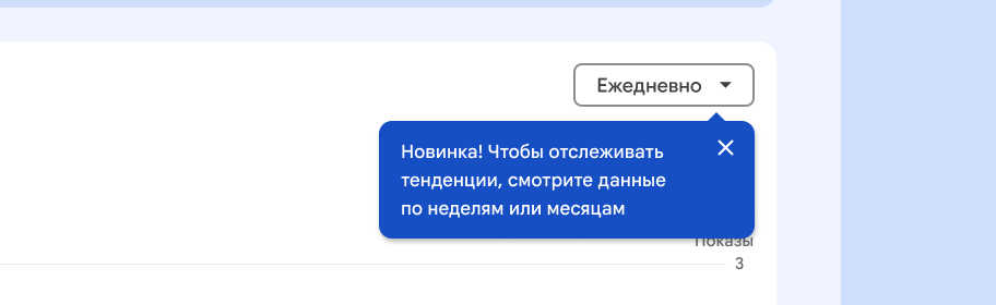 Смотрите данные по неделям или месяцам — скриншот