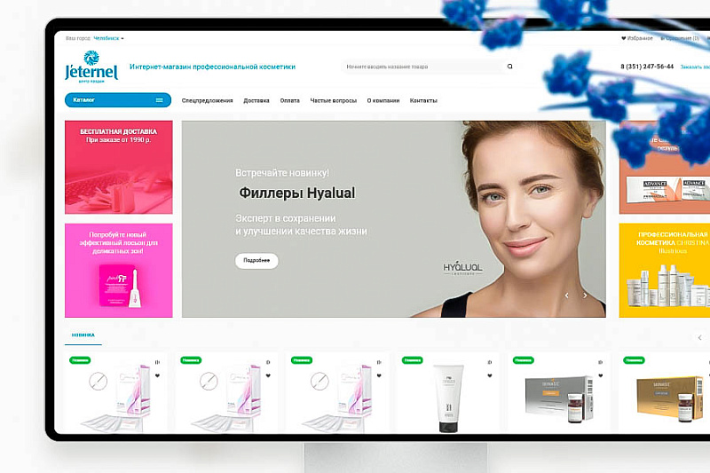 Интернет-магазин профессиональной косметики Jeternel
