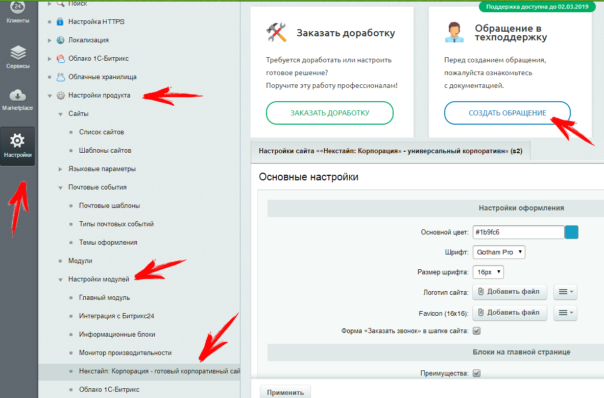 Некстайп: Корпорация Обращение в тех поддержку